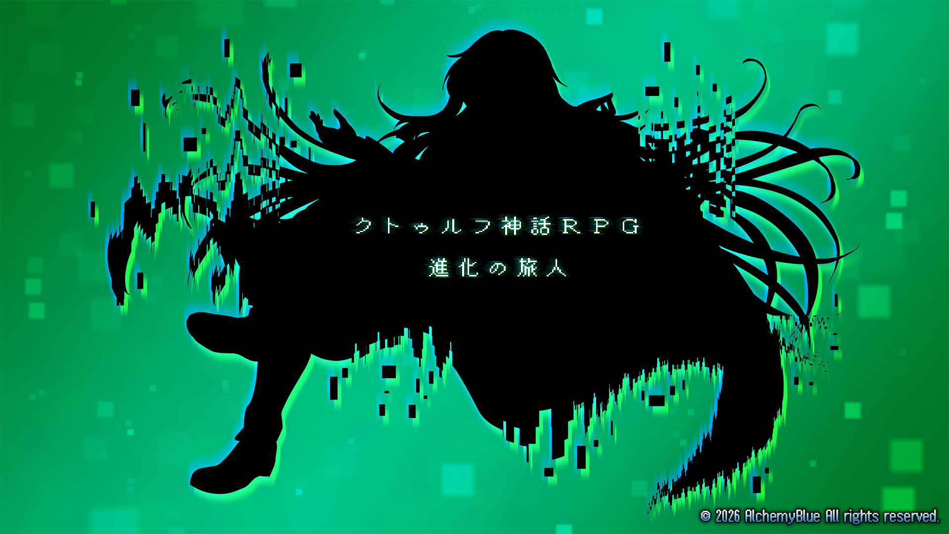 【シリーズ完全新作】クトゥルフ神話RPG 進化の旅人